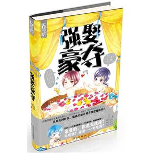 強娶豪奪 強娶豪奪