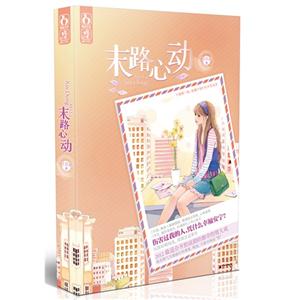 末路心動 末路心動