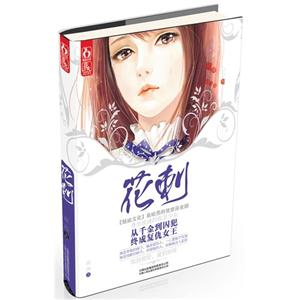 花刺 花刺