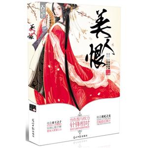 美人恨 美人恨