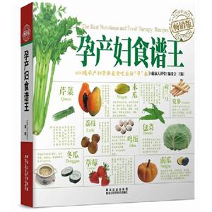孕產婦食譜王暢銷版 孕產婦食譜王暢銷版