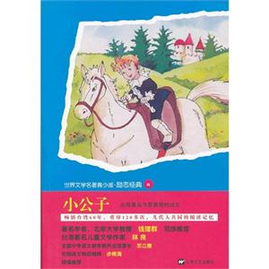 小公子 小公子