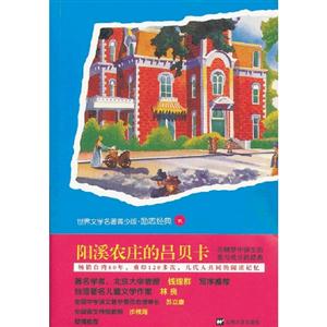 陽溪農(nóng)莊的呂貝卡 陽溪農(nóng)莊的呂貝卡