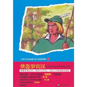 俠盜羅賓漢 俠盜羅賓漢