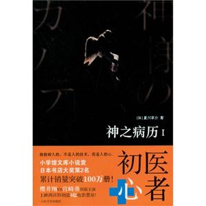 神之病歷Ⅰ 神之病歷Ⅰ