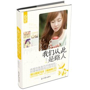 我們從此是路人 我們從此是路人