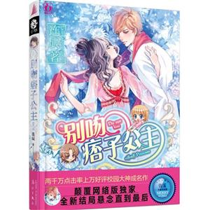 別吻痞子公主 別吻痞子公主