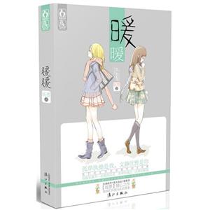 暖暖 暖暖