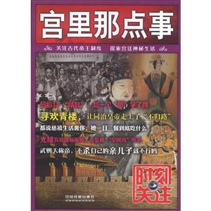 宮里那點事 宮里那點事