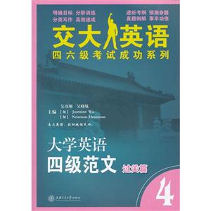大學英語四級范文過關篇 大學英語四級范文過關篇