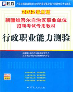 行政職業能力測驗2013最新版 行政職業能力測驗2013最新版