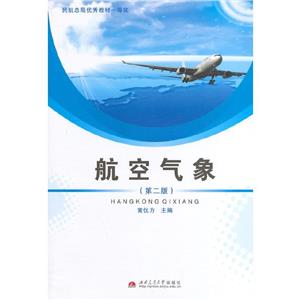 航空氣象 航空氣象