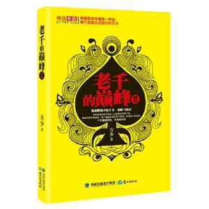 老千的巔峰Ⅱ 老千的巔峰Ⅱ