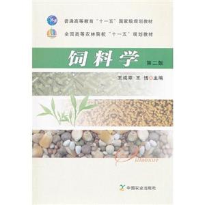 飼料學(xué) 飼料學(xué)