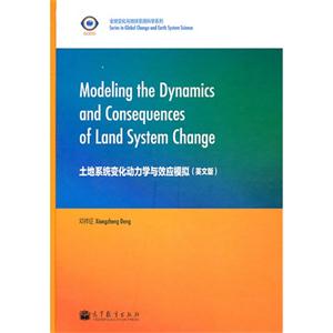 土地系統變化動力學與效應模擬英文版 土地系統變化動力學與效應模擬英文版