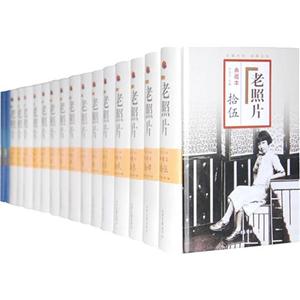 老照片典藏本 老照片典藏本