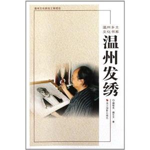 溫州發(fā)繡 溫州發(fā)繡