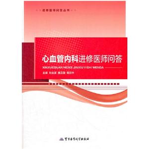 心血管內科進修醫師問答 心血管內科進修醫師問答