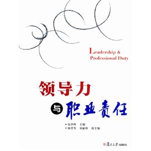 領導力與職業責任