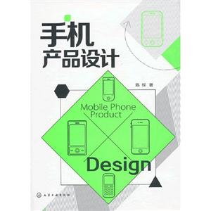 手機產品設計 手機產品設計
