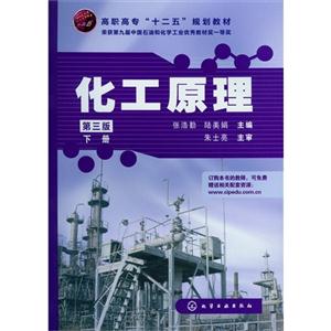 化工原理下冊第三版 化工原理下冊第三版