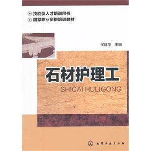 石材護理工 石材護理工
