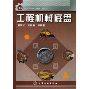 工程機械底盤 工程機械底盤