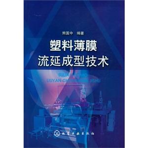 塑料薄膜流延成型技術 塑料薄膜流延成型技術
