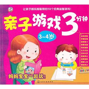 34歲親子游戲3分鐘 34歲親子游戲3分鐘