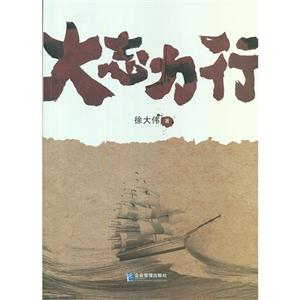 大志力行 大志力行