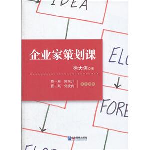 企業(yè)家策劃課 企業(yè)家策劃課