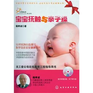 寶寶撫觸與親子操 寶寶撫觸與親子操
