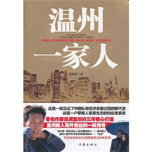 溫州一家人 溫州一家人