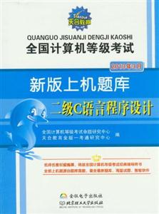 2013年3月二級C語言程序設計全國計算機等級考試新版上機題庫 2013年3月二級C語言程序設計全國計算機等級考試新版上機題庫