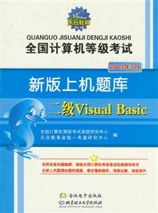 2013年3月二級VisualBasic全國計算機等級考試新版上機題庫 2013年3月二級VisualBasic全國計算機等級考試新版上機題庫