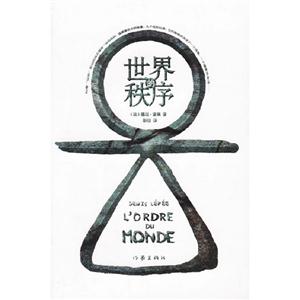 世界的秩序 世界的秩序
