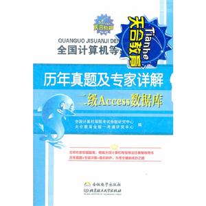 2013年3月二級Access數據庫全國計算機等級考試歷年真題及專家詳解 2013年3月二級Access數據庫全國計算機等級考試歷年真題及專家詳解
