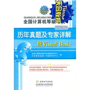 2013年3月二級VisualBasic全國計算機等級考試歷年真題及專家詳解 2013年3月二級VisualBasic全國計算機等級考試歷年真題及專家詳解