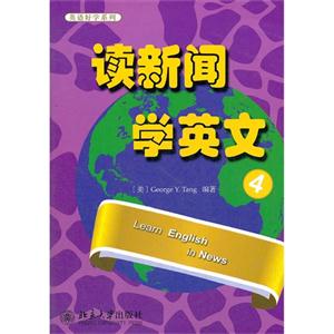 讀新聞學(xué)英文4 讀新聞學(xué)英文4