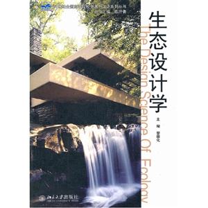生態設計學 生態設計學