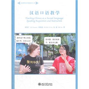 漢語口語教學(含2張DVD) 漢語口語教學(含2張DVD)