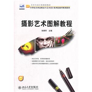 攝影藝術(shù)圖解教程