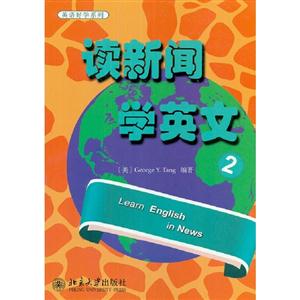 讀新聞學英文2