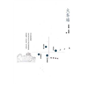 火車站 火車站