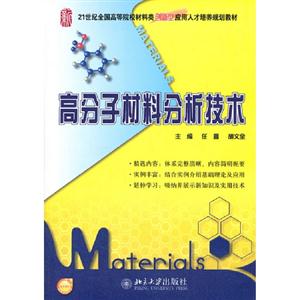 高分子材料分析技術