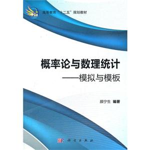 概率論與數(shù)理統(tǒng)計(jì)模擬與模板 概率論與數(shù)理統(tǒng)計(jì)模擬與模板
