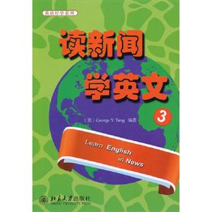 讀新聞學英語3 讀新聞學英語3