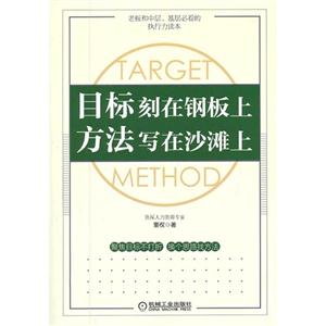 目標刻在鋼板上方法寫在沙灘上 目標刻在鋼板上方法寫在沙灘上