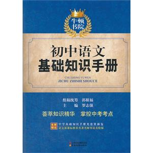 初中語文基礎知識手冊免費贈送中學基礎知識手冊光盤資源包 初中語文基礎知識手冊免費贈送中學基礎知識手冊光盤資源包