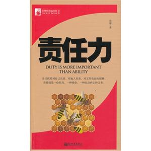 責任力 責任力